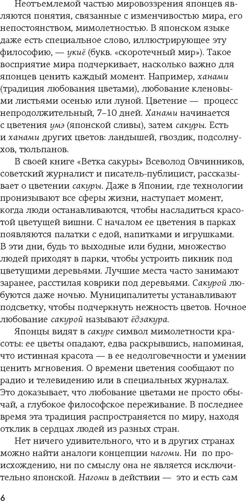 Книга КоЛибри Нагоми (9785389292031) — фото 6