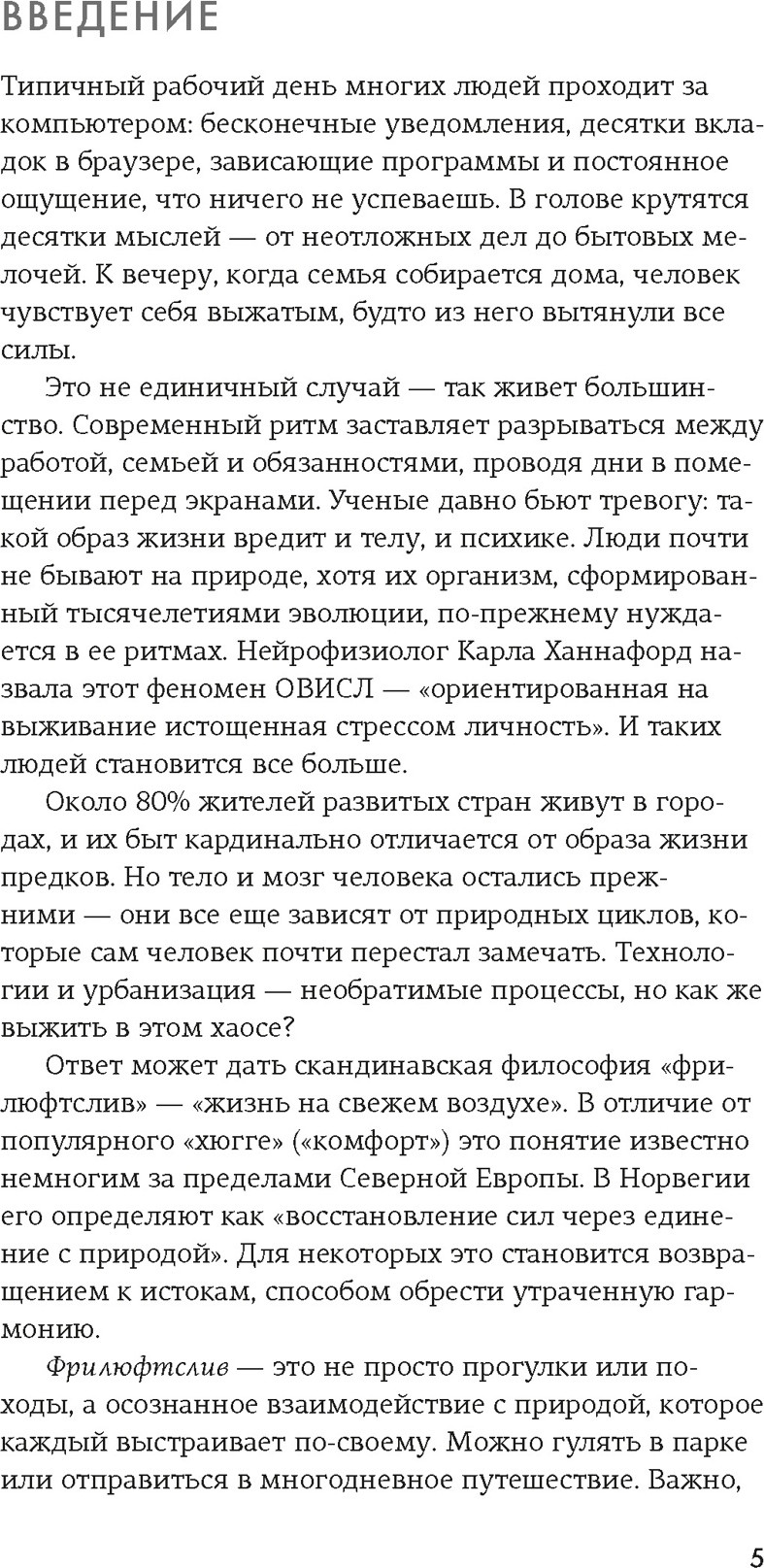 Книга КоЛибри Философия загородной жизни (9785389292062) — фото 2