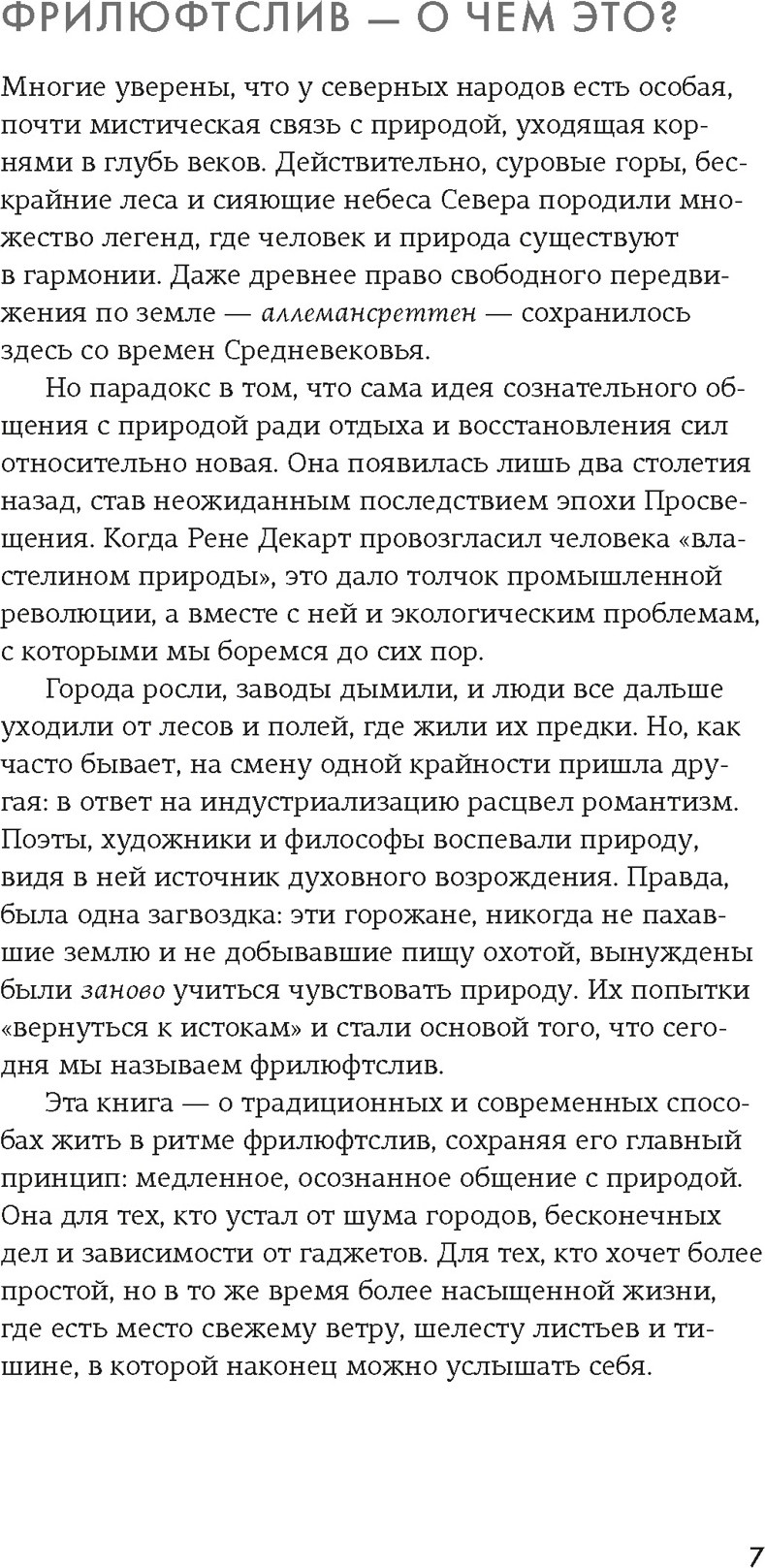 Книга КоЛибри Философия загородной жизни (9785389292062) — фото 6