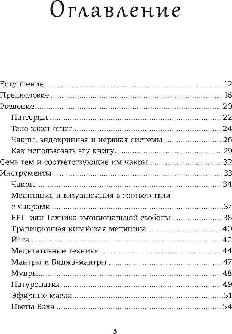 Книга КоЛибри Чакры. Управляйте своей энергией (Луазелль Анн 9785389307551) — фото 2
