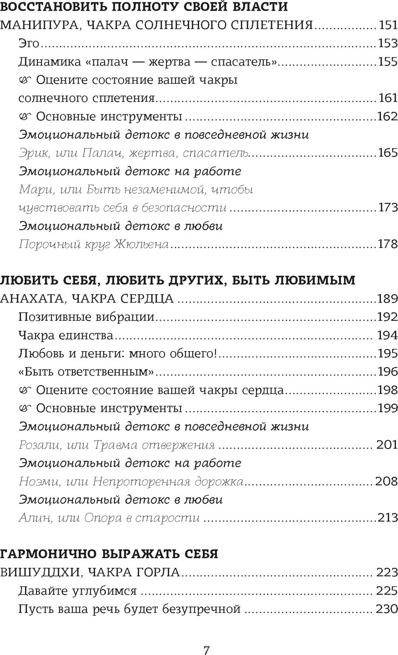 Книга КоЛибри Чакры. Управляйте своей энергией (Луазелль Анн 9785389307551) — фото 4