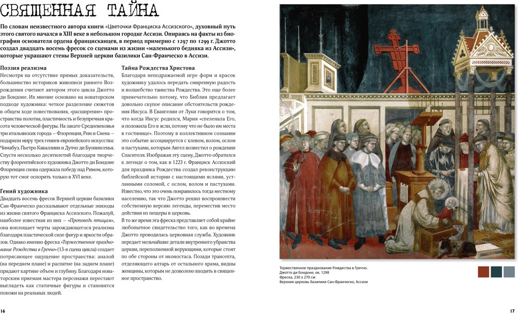 Книга КоЛибри Великие тайны живописи (Денизо Ж. 9785389272415) — фото 6