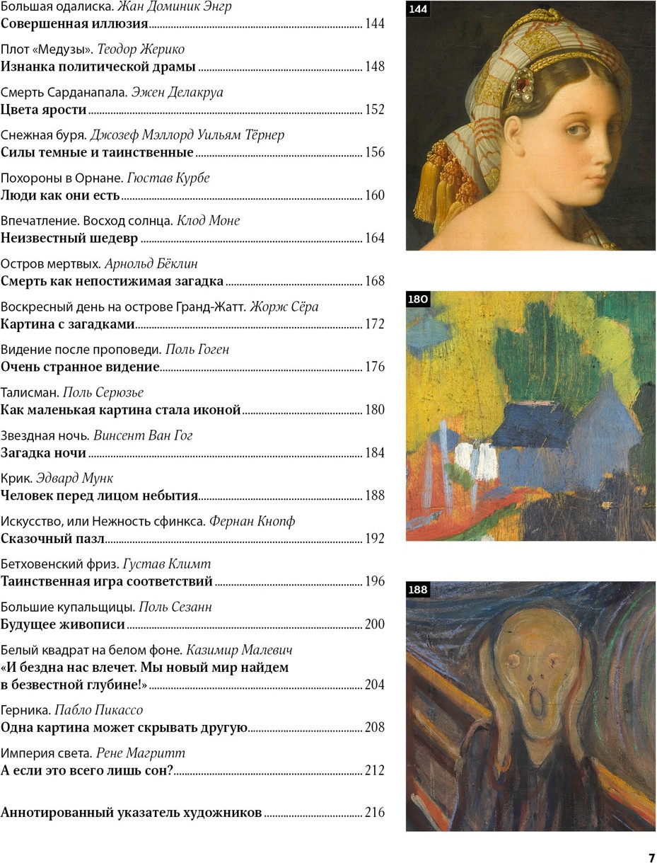 Книга КоЛибри Великие тайны живописи (Денизо Ж. 9785389272415) — фото 4