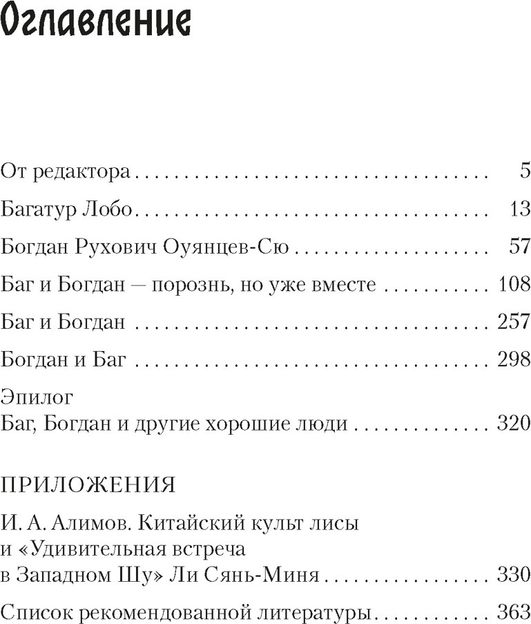Художественная книга Иностранка Дело лис-оборотней (ван Зайчик Х. 9785389281356) — фото 2