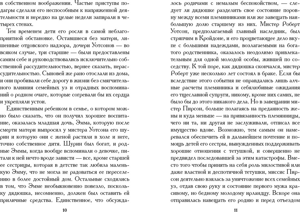 Художественная книга Иностранка Младшая сестра (Остин Джейн, Остин Хаббэк Кэтрин 9785389284029) — фото 3