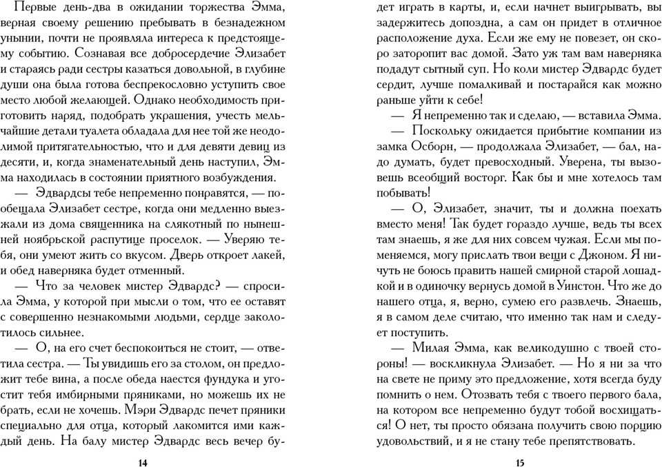 Художественная книга Иностранка Младшая сестра (Остин Джейн, Остин Хаббэк Кэтрин 9785389284029) — фото 5