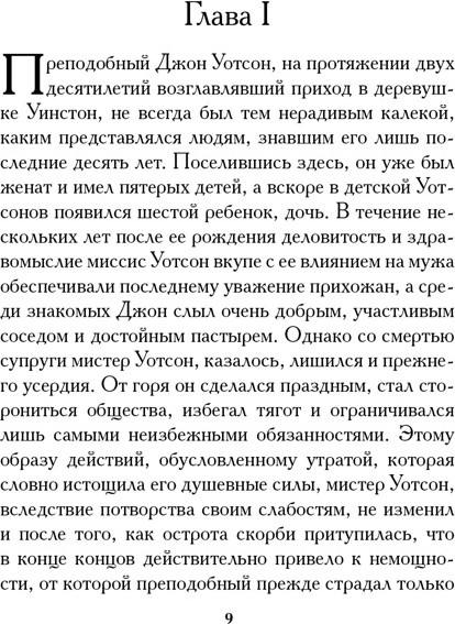 Художественная книга Иностранка Младшая сестра (Остин Джейн, Остин Хаббэк Кэтрин 9785389284029) — фото 2