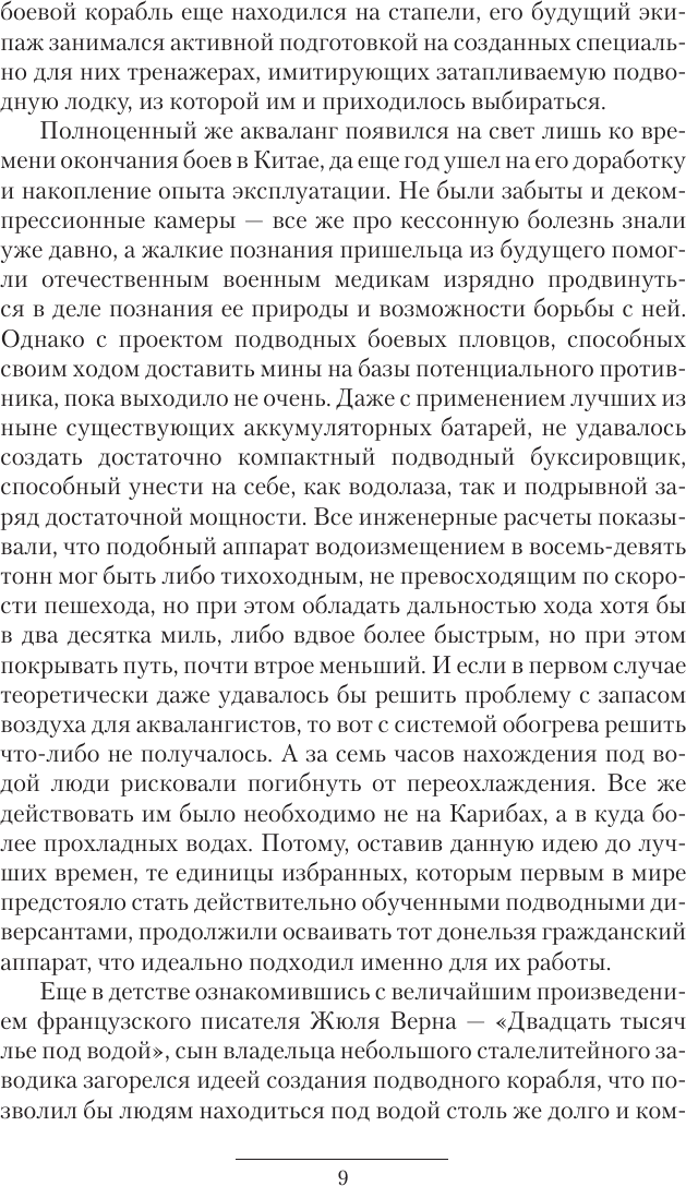 Художественная книга АСТ Вымпел мертвых-2 (Буланов Константин 9785171679262) — фото 6