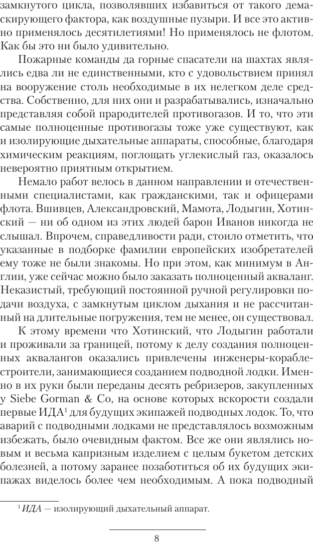 Художественная книга АСТ Вымпел мертвых-2 (Буланов Константин 9785171679262) — фото 5