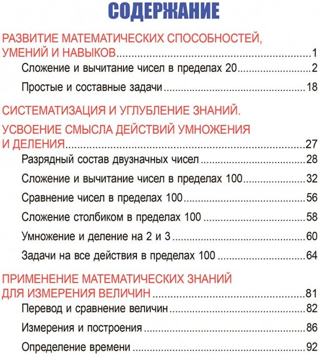 Учебное пособие Попурри Математика. Развивающий тренажер. 2 класс, мягкая обложка — фото 2