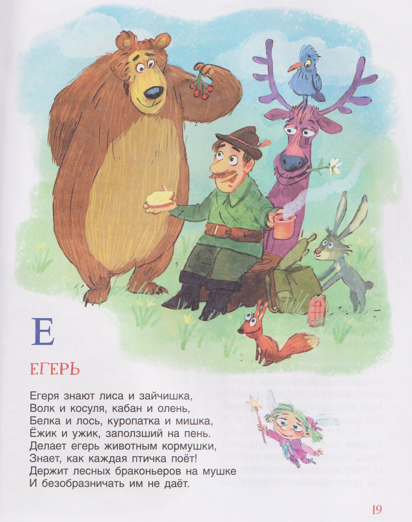 Художественная книга Росмэн Книга профессий. Стихи о самых нужных профессиях (Усачев А., Дядина Г. 9785353116295) — фото 4