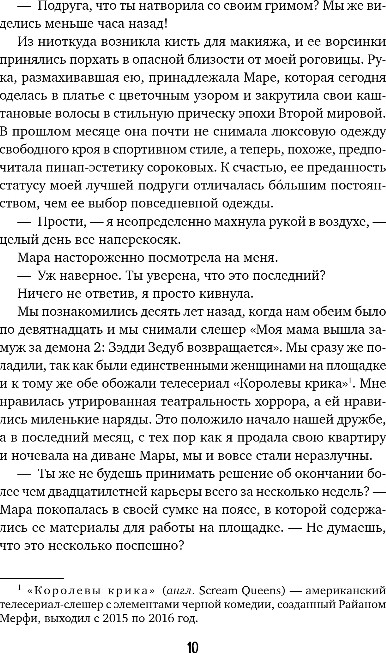Художественная книга Inspiria Смерть романтики, мягкая обложка (Бон Кейти) — фото 4