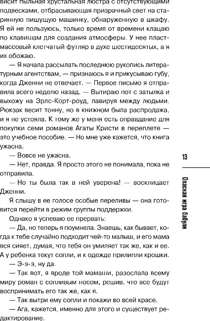 Художественная книга Inspiria Опасная игра бабули, твердая обложка (Перрин Кристен) — фото 6