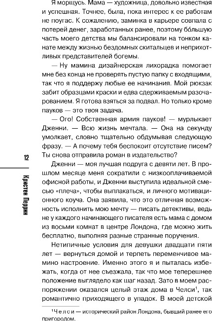 Художественная книга Inspiria Опасная игра бабули, твердая обложка (Перрин Кристен) — фото 5