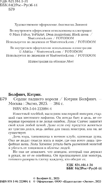 Художественная книга Like Book Сердце падшего короля, твердая обложка (Болфинч Кэтрин) — фото 3