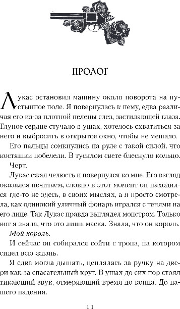 Художественная книга Like Book Сердце падшего короля, твердая обложка (Болфинч Кэтрин) — фото 5