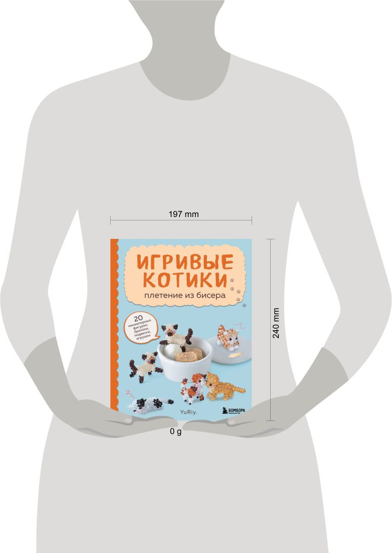 Книга Бомбора Игривые котики. Плетение из бисера (YuRiy 9785041892432) — фото 4