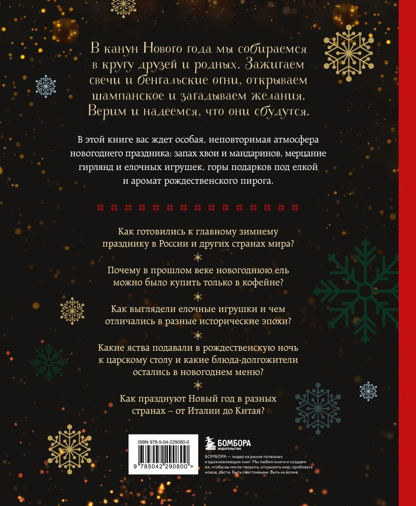 Книга Бомбора Новый год (Комольцева Юлия 9785042290800) — фото 2