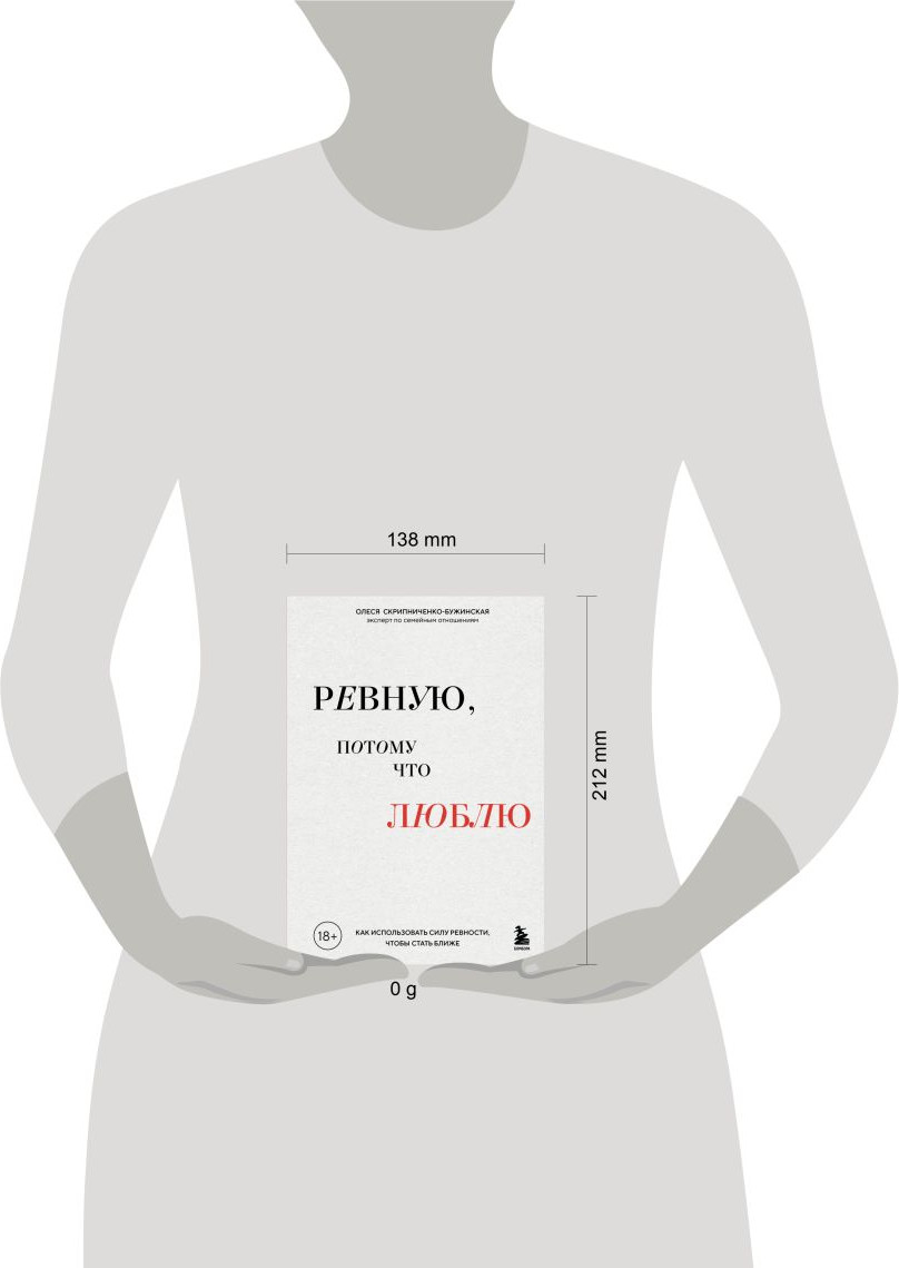 Книга Бомбора Ревную, потому что люблю (Скрипниченко-Бужинская Олеся 9785042150548) — фото 4