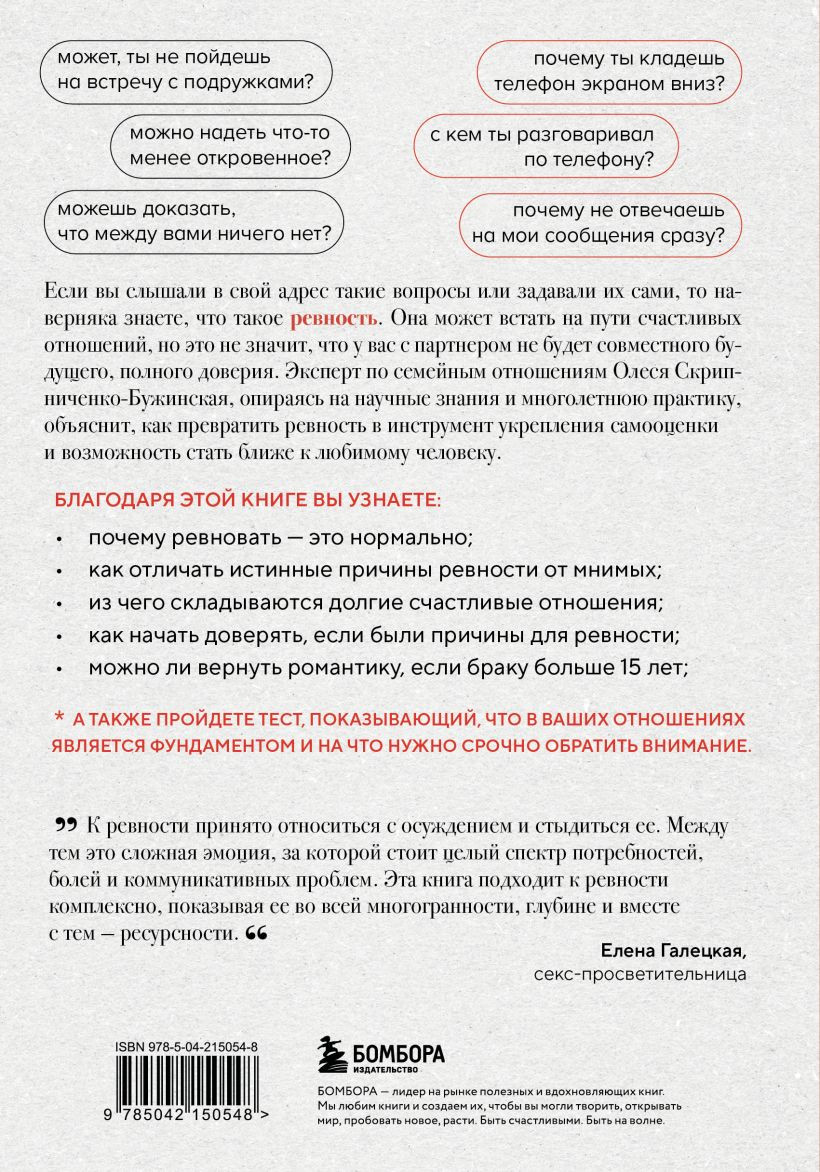 Книга Бомбора Ревную, потому что люблю (Скрипниченко-Бужинская Олеся 9785042150548) — фото 2