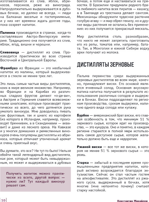 Энциклопедия ХлебСоль Энциклопедия домашнего алкоголя (Михайлов Константин) — фото 6