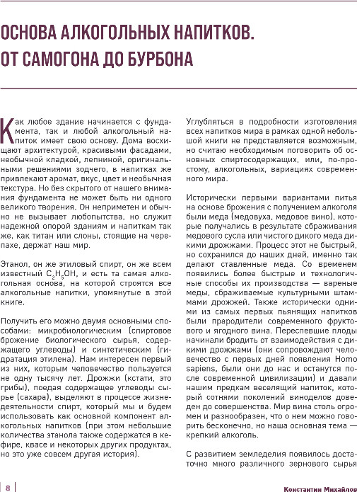 Энциклопедия ХлебСоль Энциклопедия домашнего алкоголя (Михайлов Константин) — фото 4