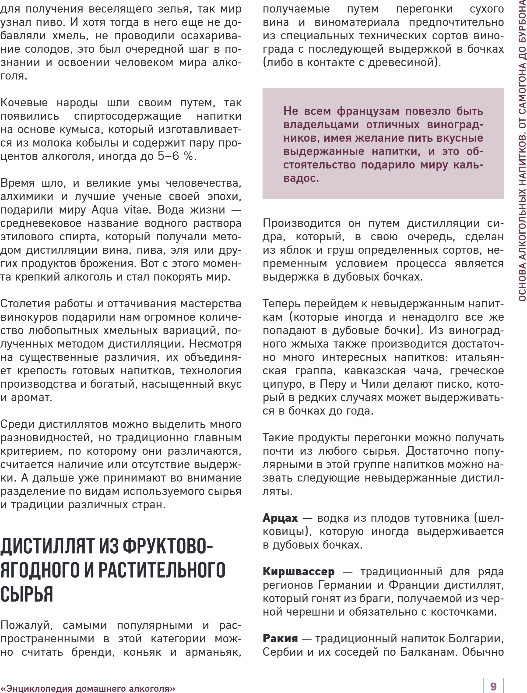 Энциклопедия ХлебСоль Энциклопедия домашнего алкоголя (Михайлов Константин) — фото 5