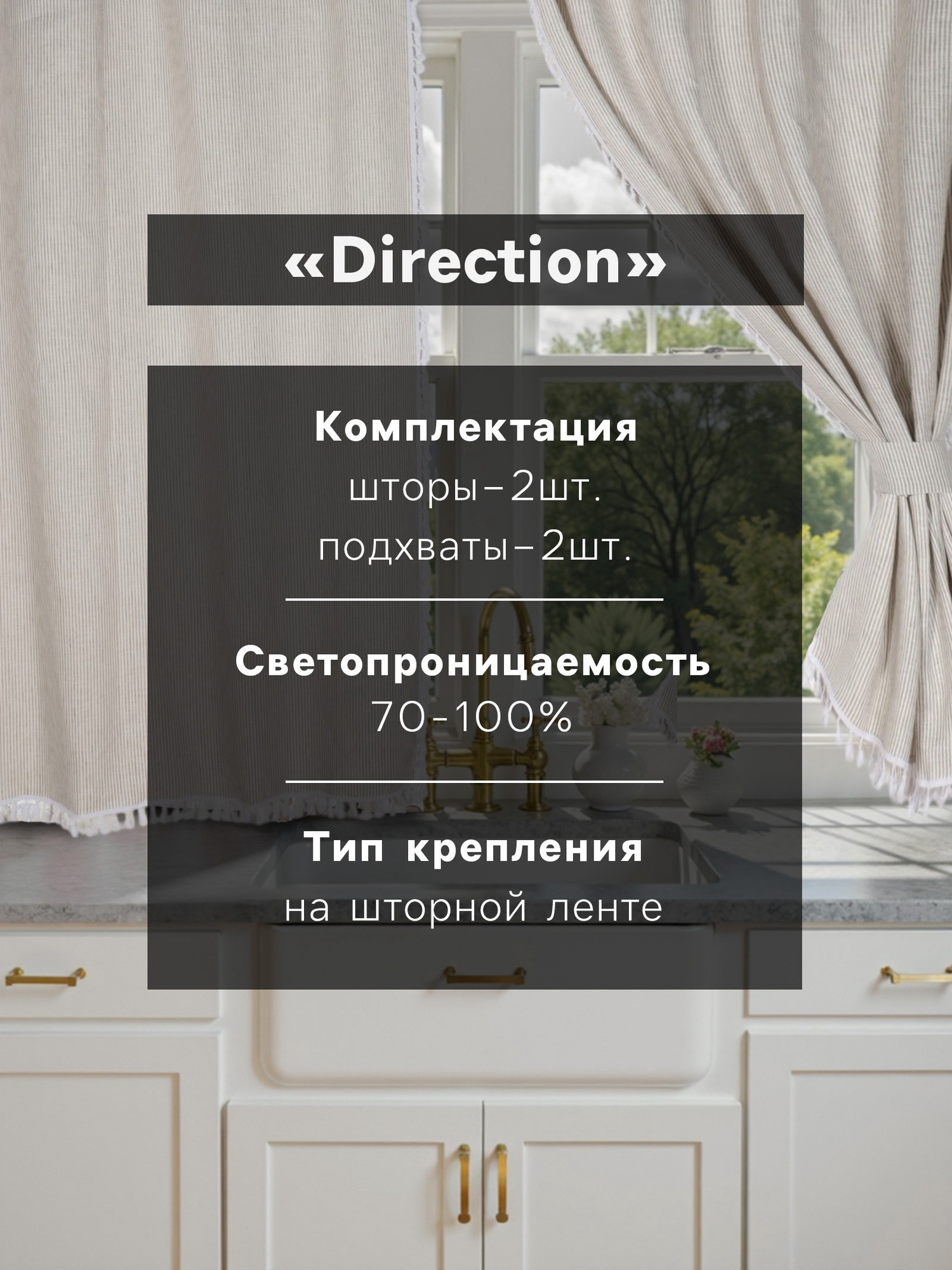 Комплект штор Sima-Land Home Direction / 10494052 — фото 3