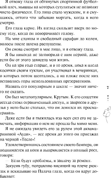 Художественная книга Эксмо Единственный, твердая обложка (Летова Мария) — фото 6