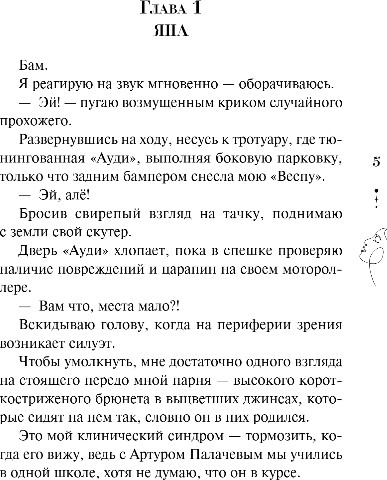 Художественная книга Эксмо Единственный, твердая обложка (Летова Мария) — фото 4
