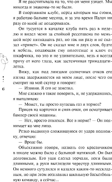 Художественная книга Эксмо Единственный, твердая обложка (Летова Мария) — фото 5