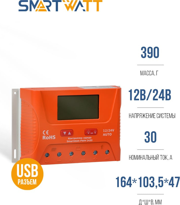 Контроллер заряда SmartWatt PWM 2430 — фото 6