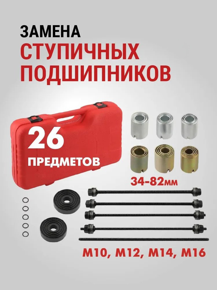 Набор автоинструмента H-D Для замены подшипников HDB-HD-25411 — фото 6
