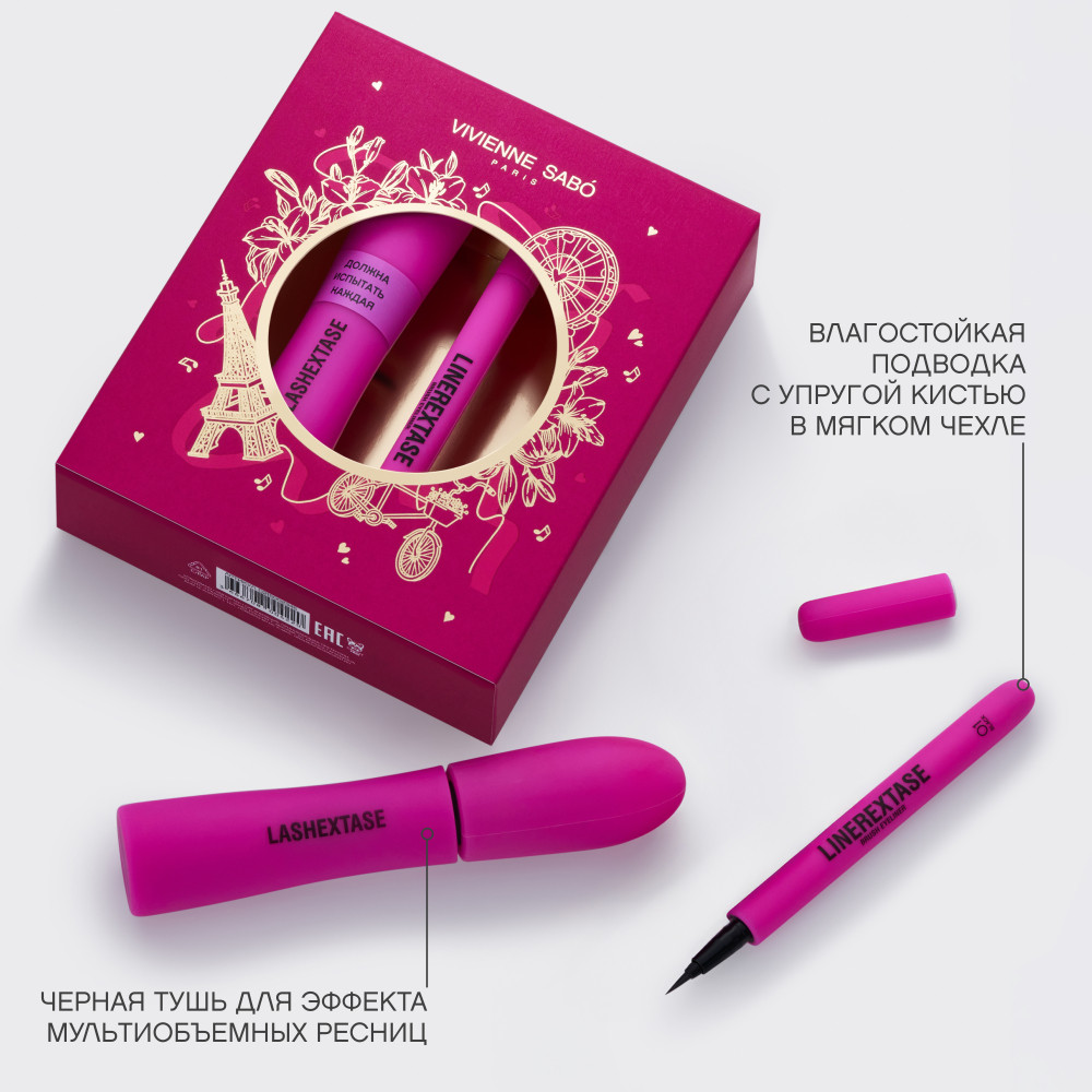 Набор декоративной косметики Vivienne Sabo Тушь Lashextase + Подводка Linerextase (9мл+0.5мл) — фото 5