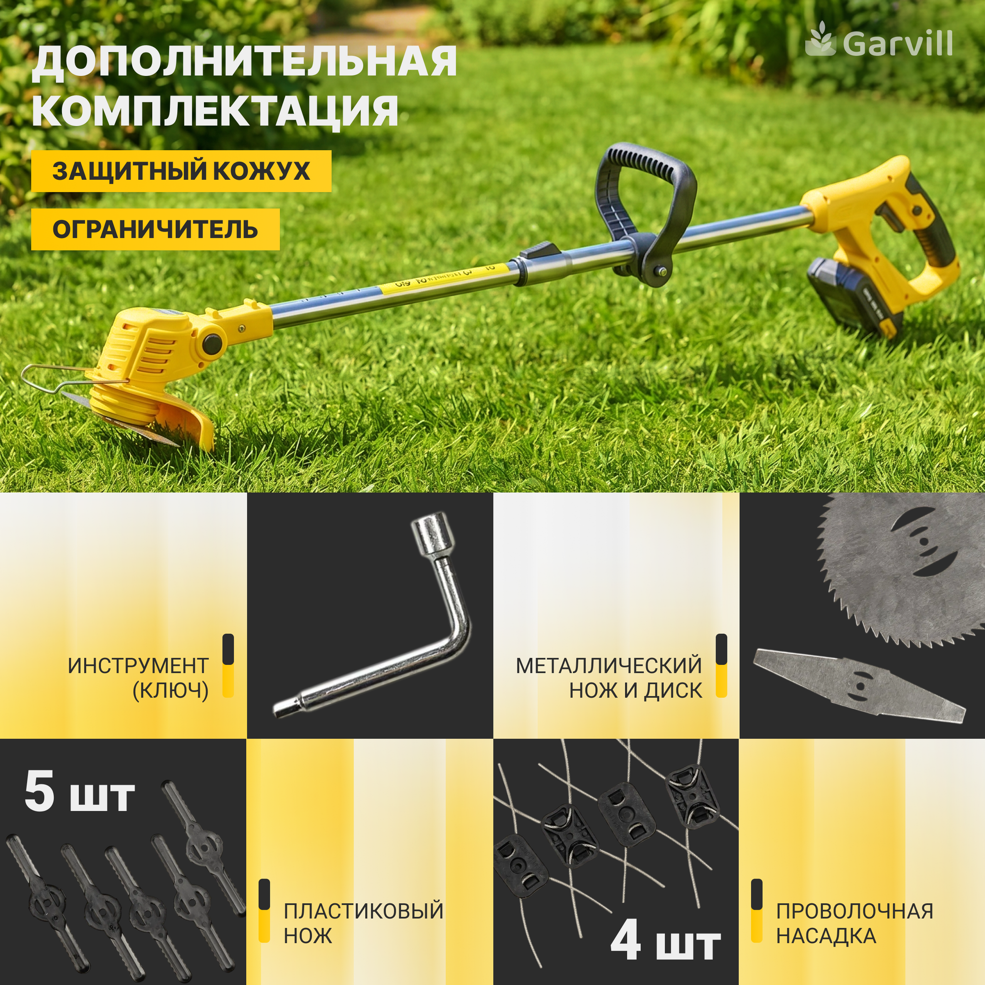 Триммер аккумуляторный Garvill TB-1500-2 — фото 5
