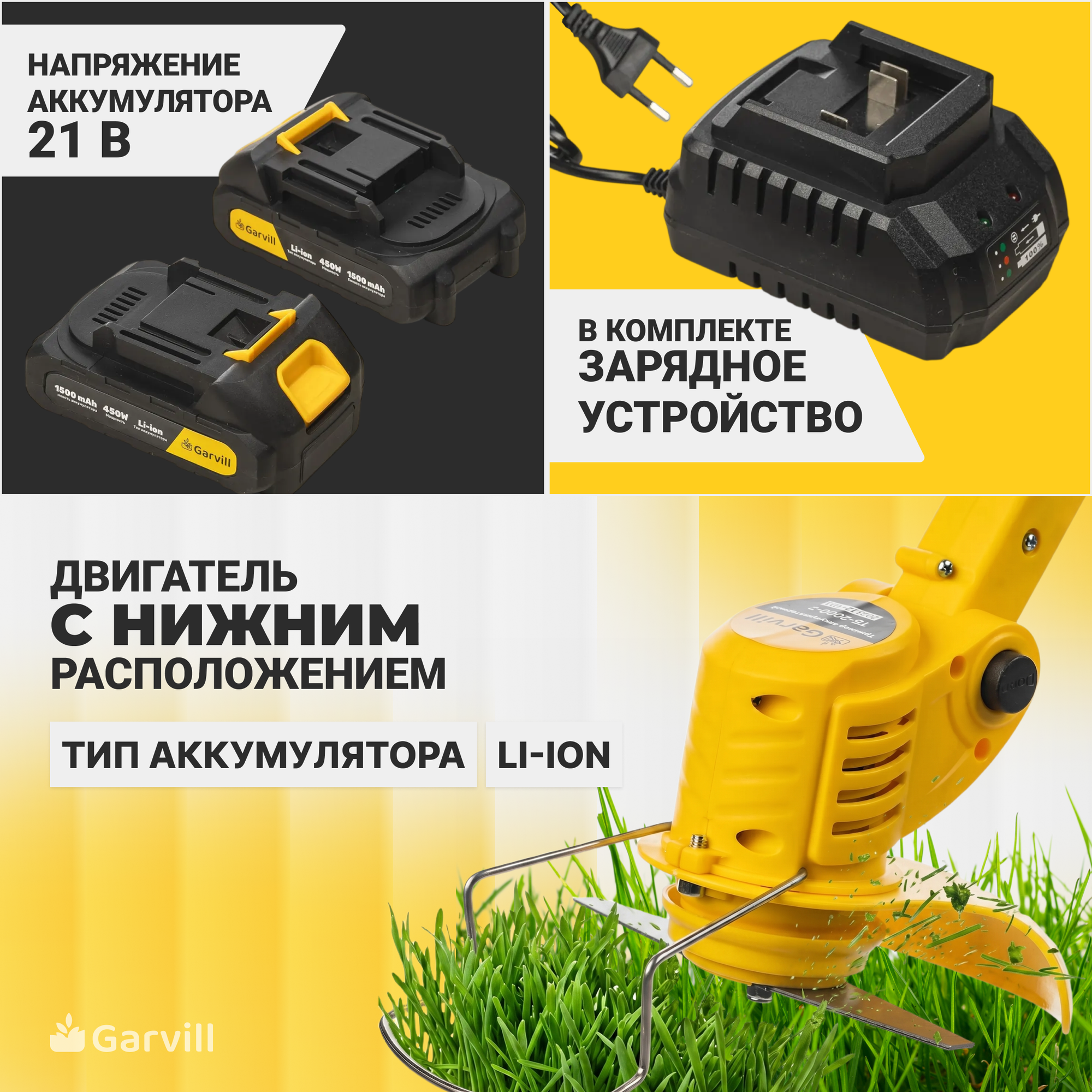 Триммер аккумуляторный Garvill TB-1500-2 — фото 3