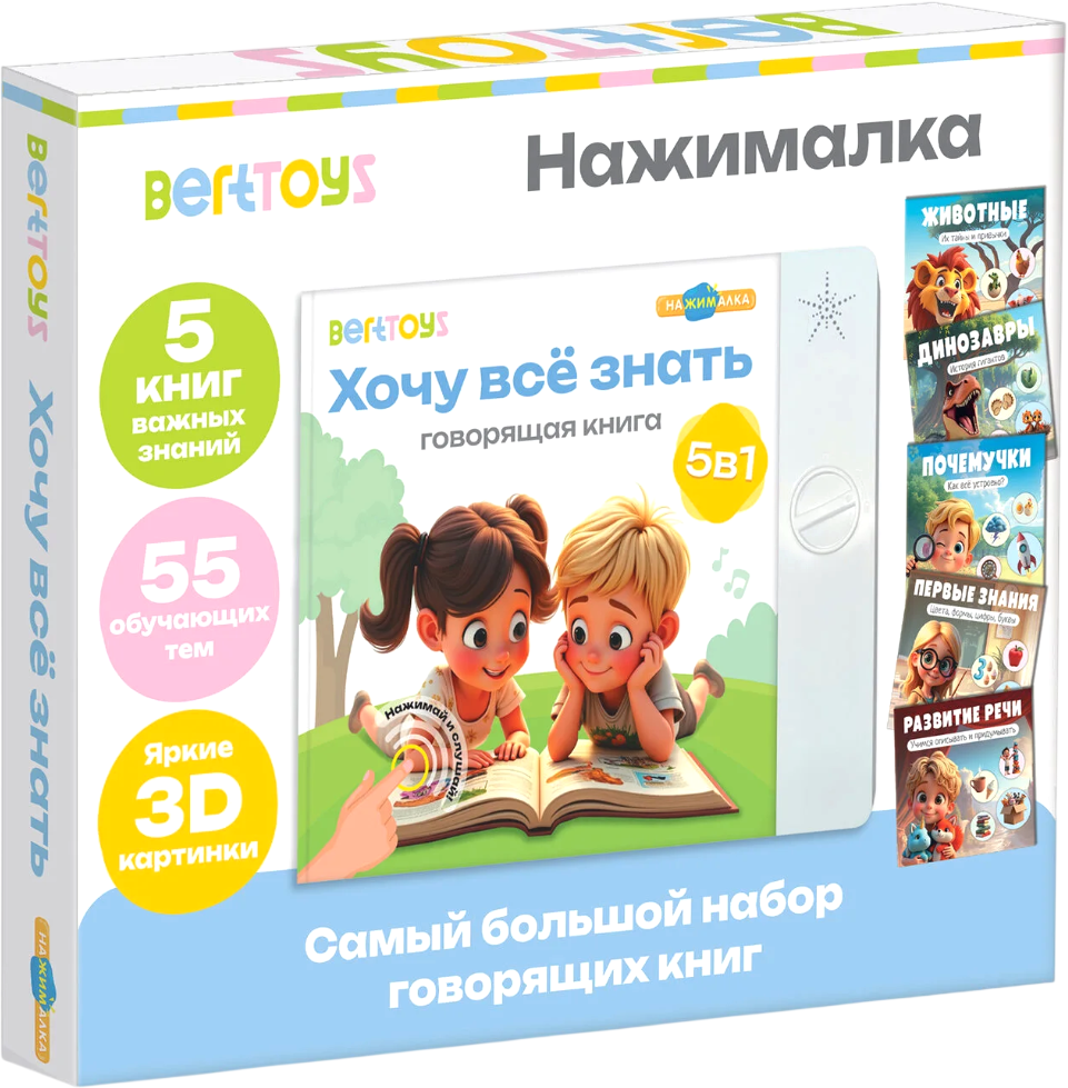 Музыкальная книга BertToys Хочу все знать / FD155, твердая обложка