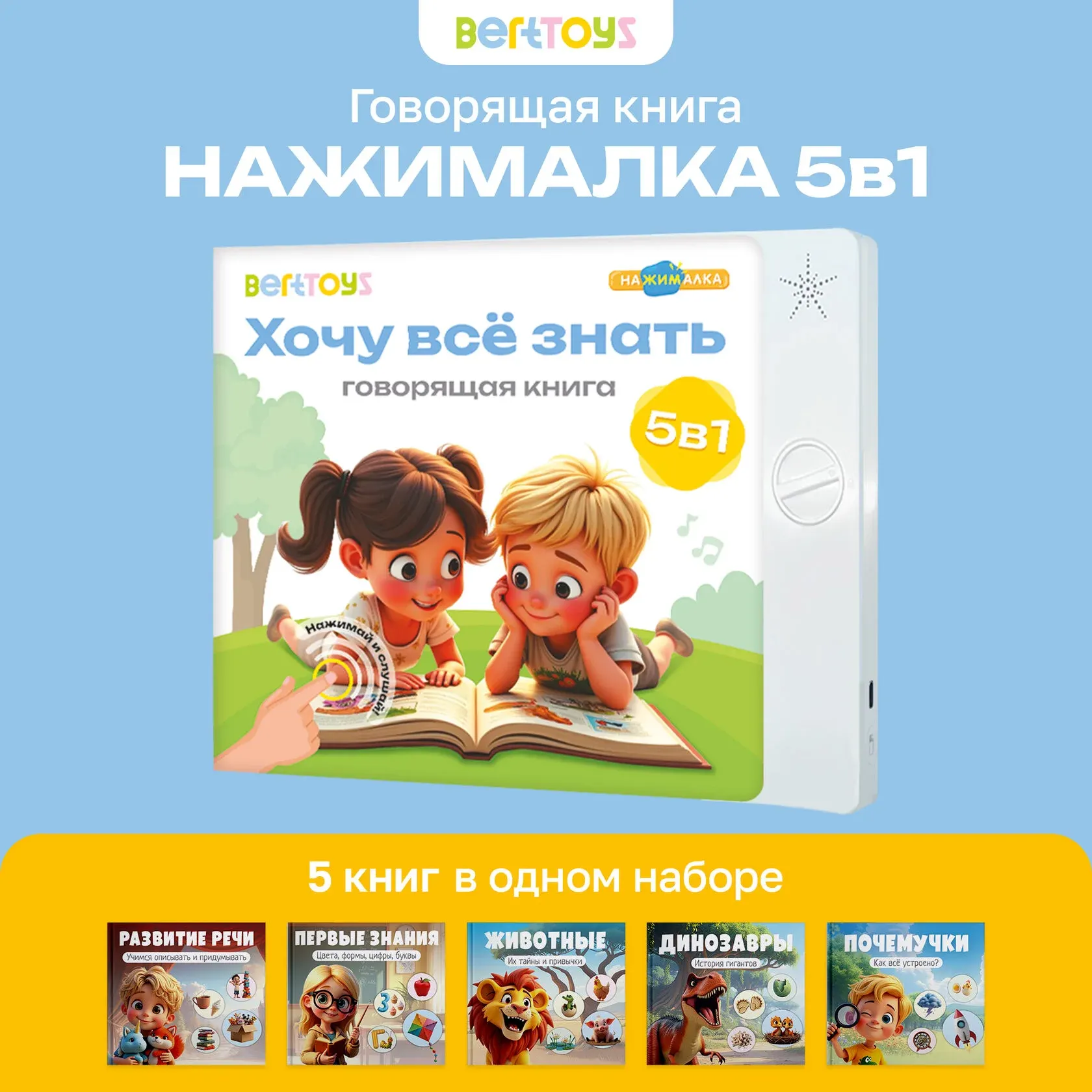 Музыкальная книга BertToys Хочу все знать / FD155, твердая обложка — фото 2