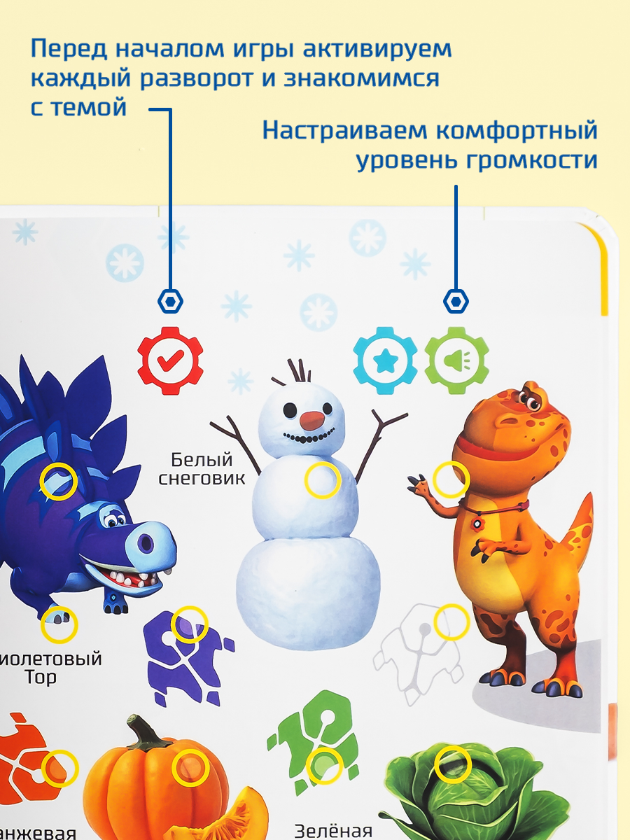 Музыкальная книга BertToys Маленькая Нажималка Турбозавры вперед / FD154 — фото 6