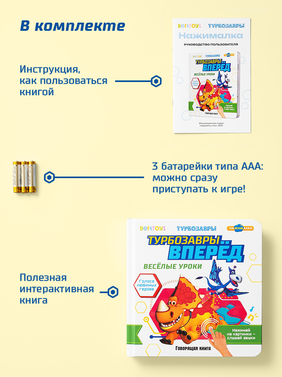 Музыкальная книга BertToys Маленькая Нажималка Турбозавры вперед / FD154 — фото 5