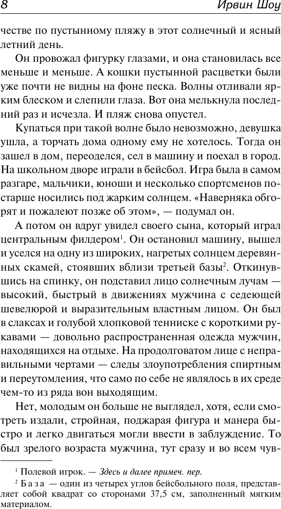 Художественная книга АСТ Голоса летнего дня. Хлеб по водам (Шоу Ирвин 9785171790318) — фото 6