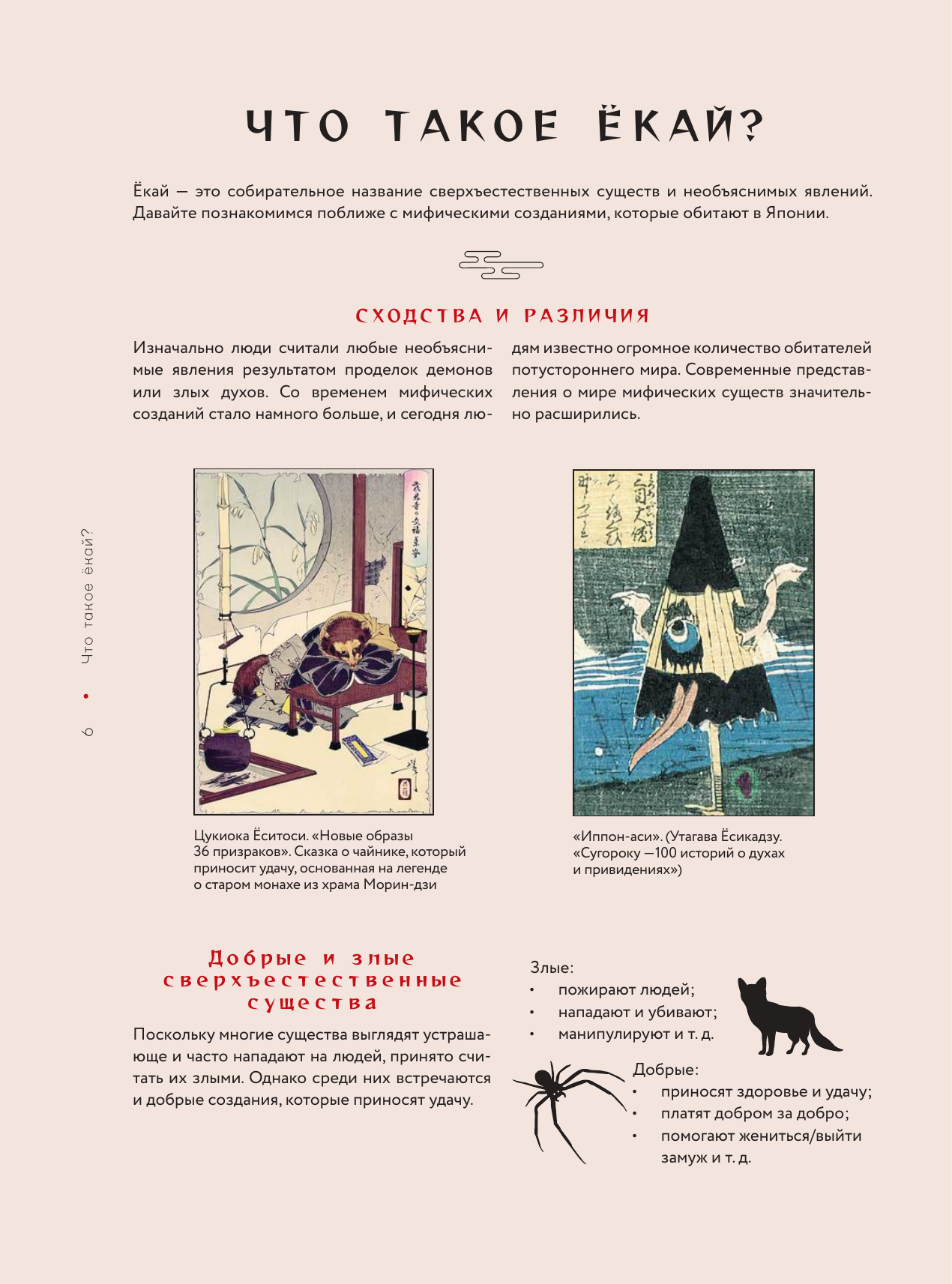 Книга АСТ Екаи. Загадочные монстры Японии (Масами Киносита 9785171758509) — фото 4