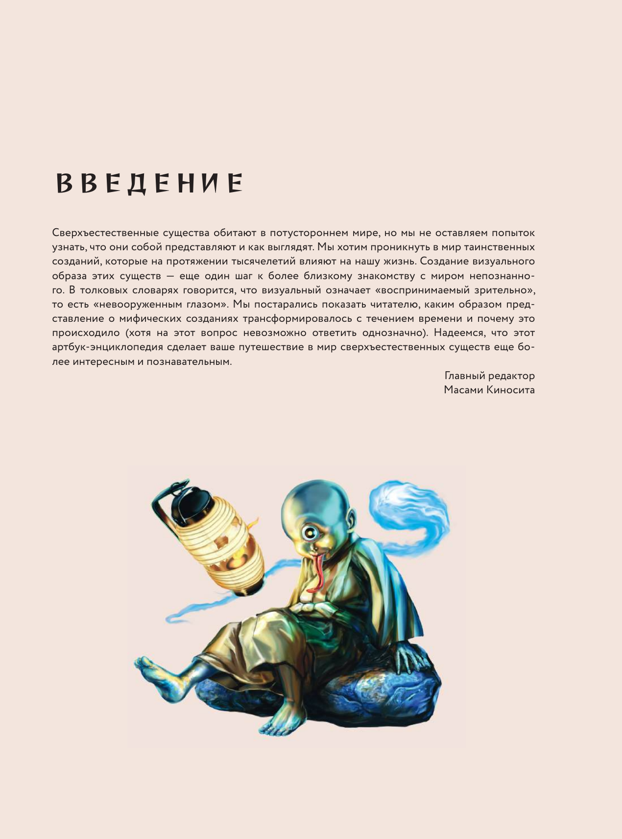 Книга АСТ Екаи. Загадочные монстры Японии (Масами Киносита 9785171758509) — фото 3