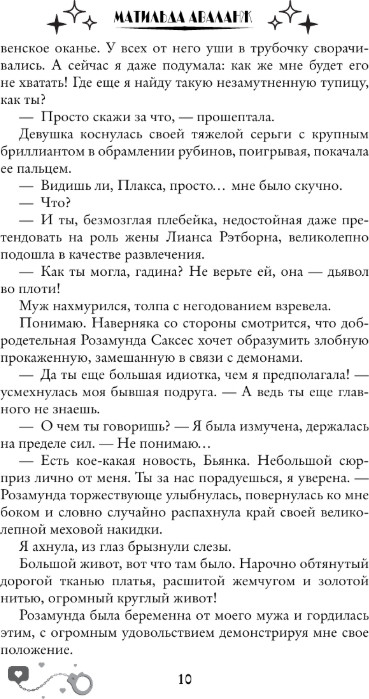 Художественная книга АСТ Жена неверного ректора, твердая обложка (Аваланж Матильда) — фото 6