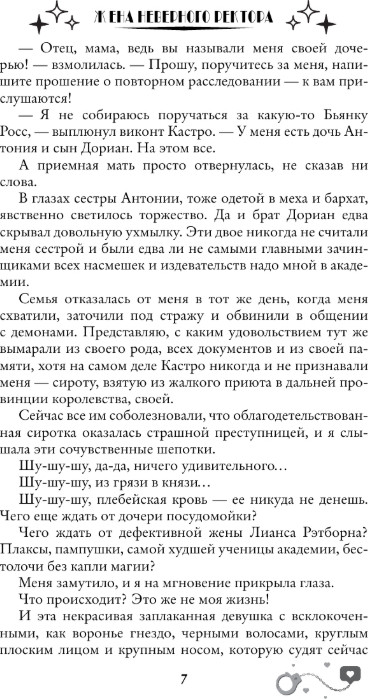 Художественная книга АСТ Жена неверного ректора, твердая обложка (Аваланж Матильда) — фото 3