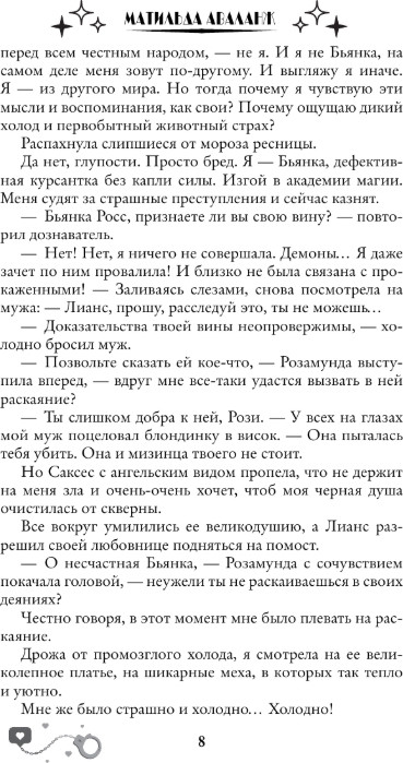 Художественная книга АСТ Жена неверного ректора, твердая обложка (Аваланж Матильда) — фото 4