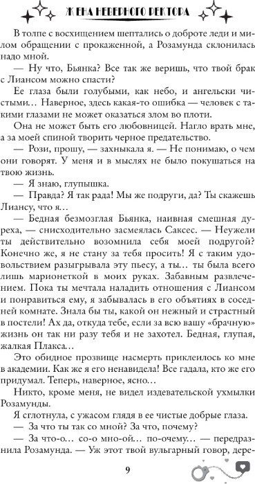 Художественная книга АСТ Жена неверного ректора, твердая обложка (Аваланж Матильда) — фото 5