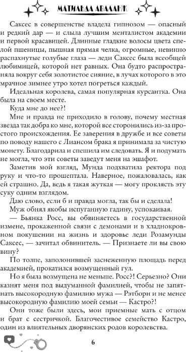 Художественная книга АСТ Жена неверного ректора, твердая обложка (Аваланж Матильда) — фото 2