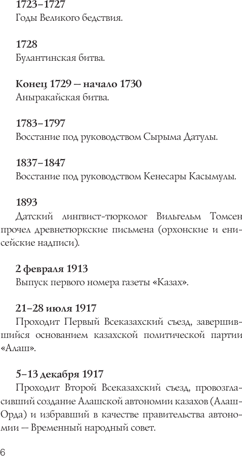 Книга АСТ Казахстан. Полная история (Ахметов Нурлан 9785171792343) — фото 6