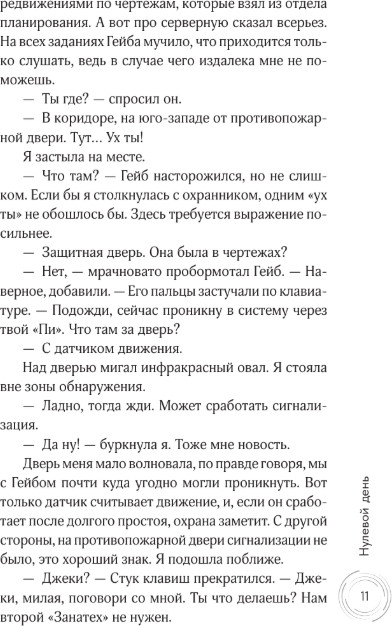 Художественная книга АСТ Нулевой день, твердая обложка (Уэйр Рут) — фото 6